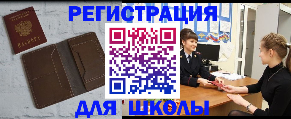 временная регистрация для школы в Подпорожье