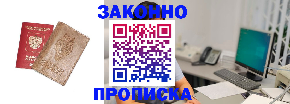 прописка в квартире в Подпорожье
