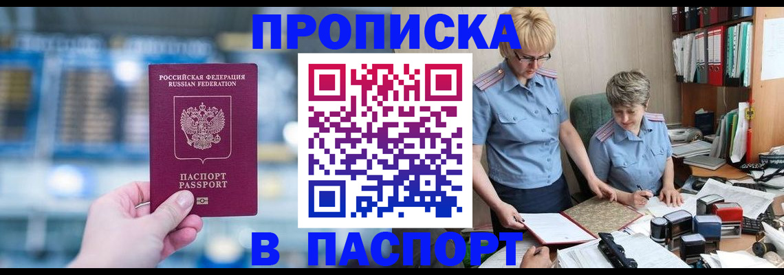 временная регистрация в квартире в Подпорожье